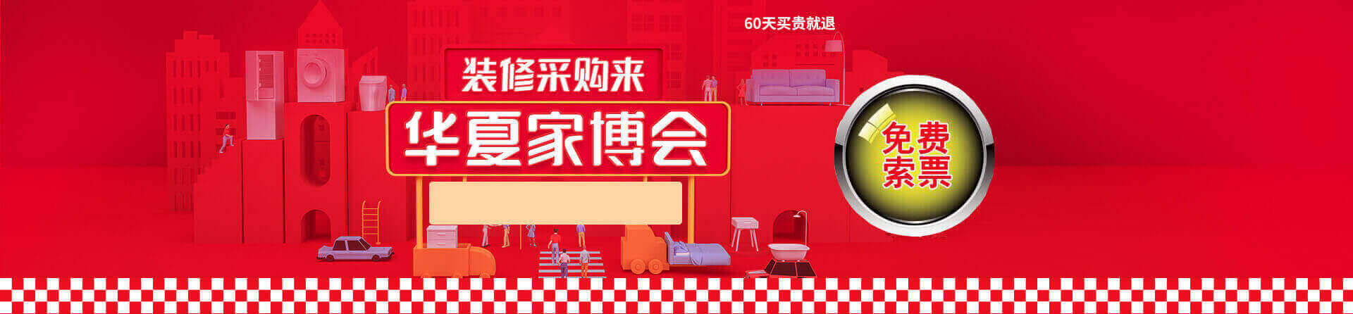 2026海口家博会免费索票